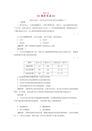 《金版新学案》高三历史一轮复习 第7讲隋唐时期社会经济的繁荣、民族关系、对外关系和文化随堂检测