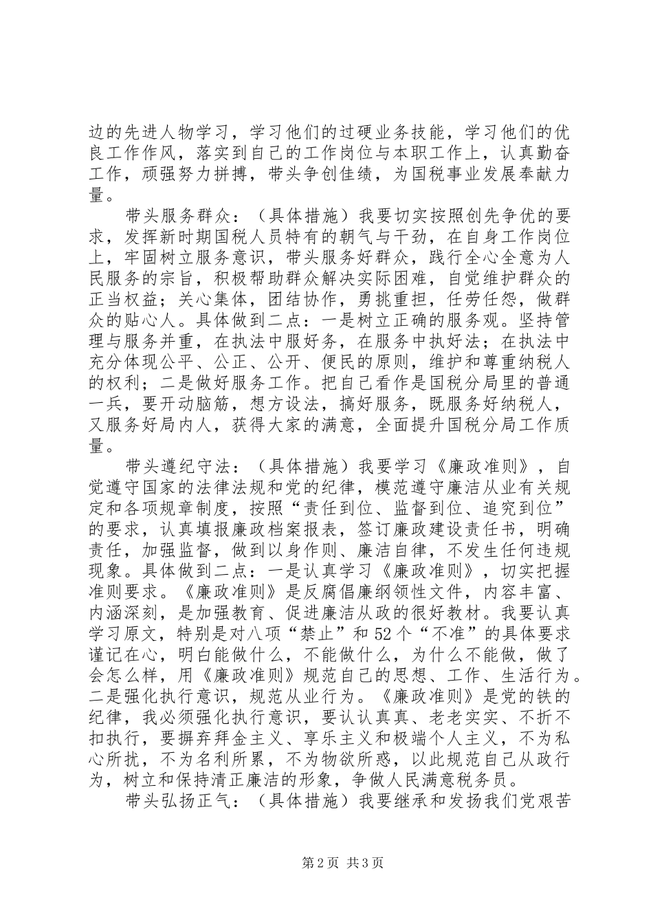 2024年国税局党员创先争优承诺书_第2页