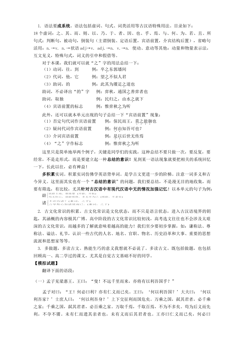 《孟子》三篇及其他知识精讲 人教版_第2页