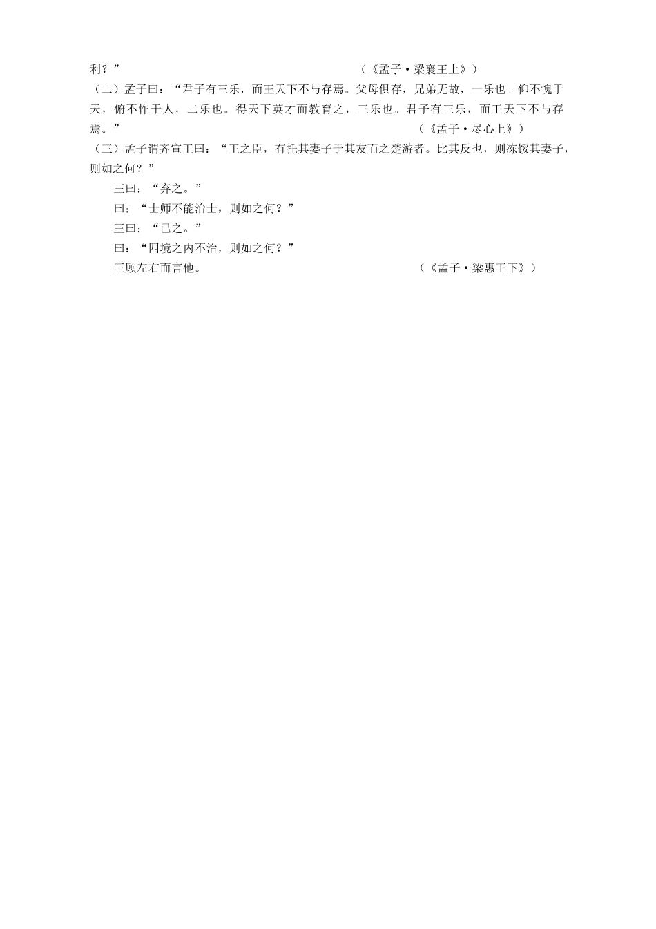 《孟子》三篇及其他知识精讲 人教版_第3页