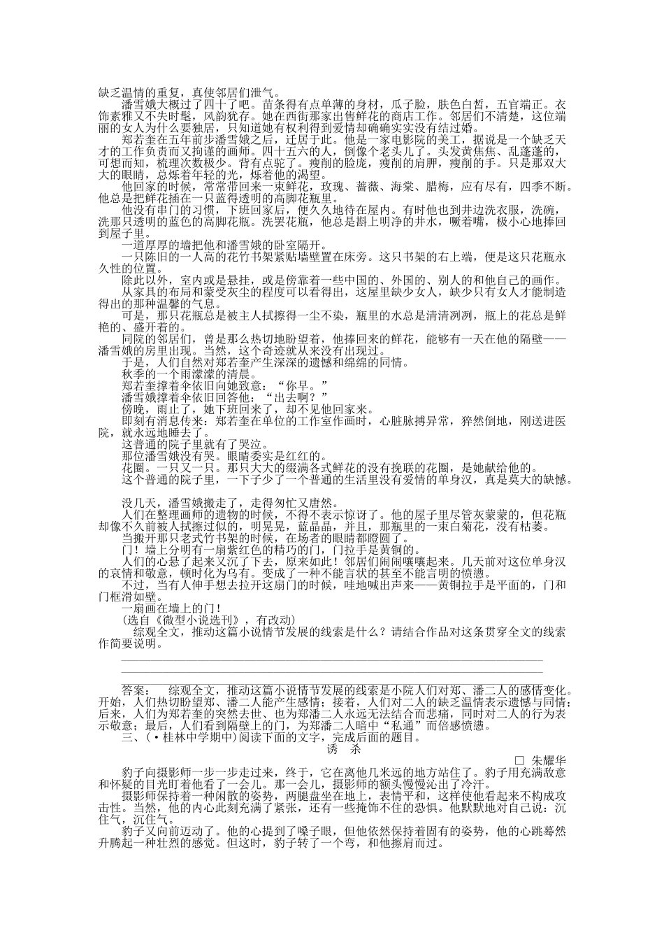 高三语文一轮 第二编专题十八 第一节 苏教版_第2页