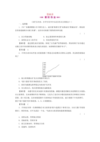 《金版新学案》高三历史一轮复习 第8讲北宋中央集权制度的加强和社会改革随堂检测