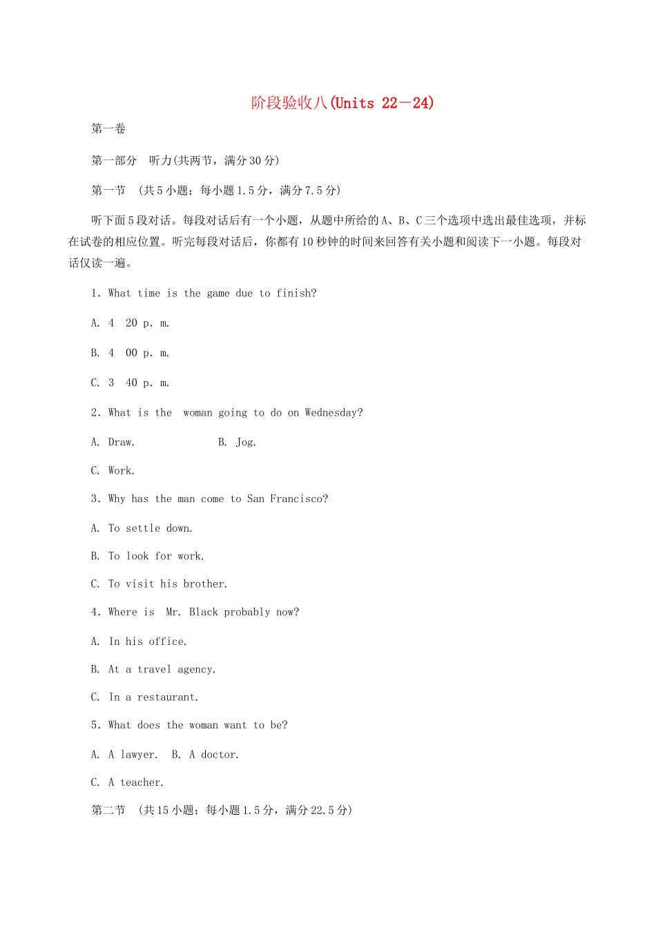 《名师一号》高考英语模块新课标 阶段验收八(Units 22－24)带解析 北师大版_第1页