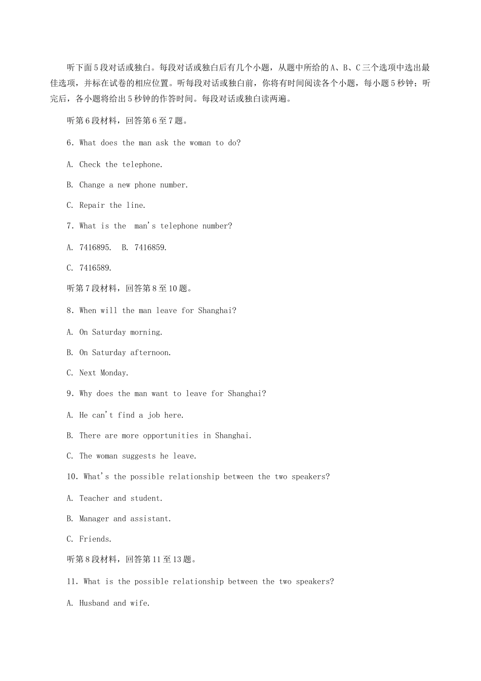 《名师一号》高考英语模块新课标 阶段验收八(Units 22－24)带解析 北师大版_第2页