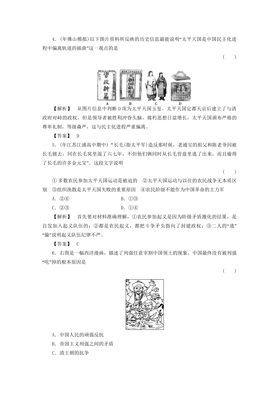 《金版新学案》高三历史一轮复习 第8讲太平天国运动、辛亥革命和五四爱国运动随堂检测 岳麓版_第2页