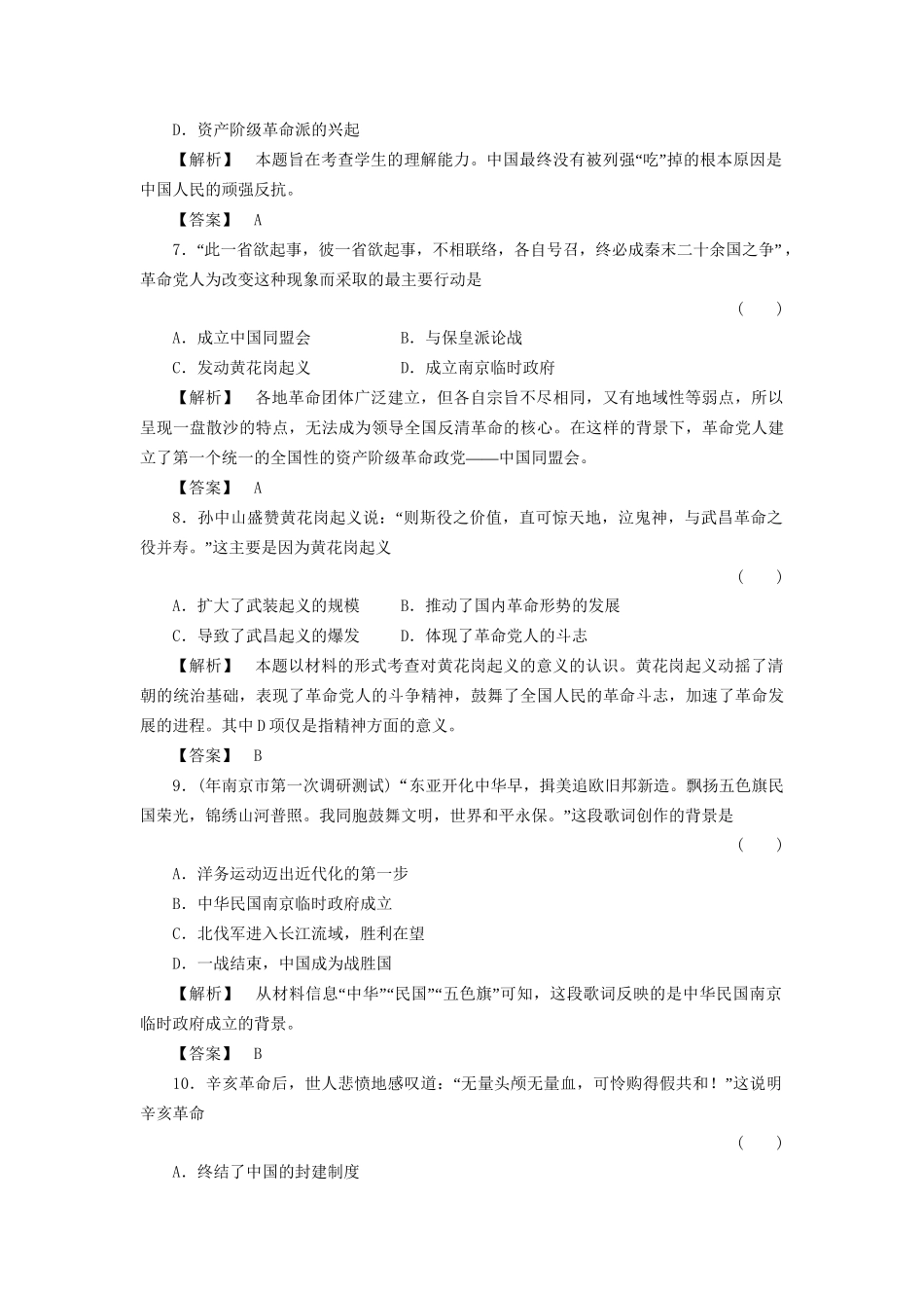 《金版新学案》高三历史一轮复习 第8讲太平天国运动、辛亥革命和五四爱国运动随堂检测 岳麓版_第3页