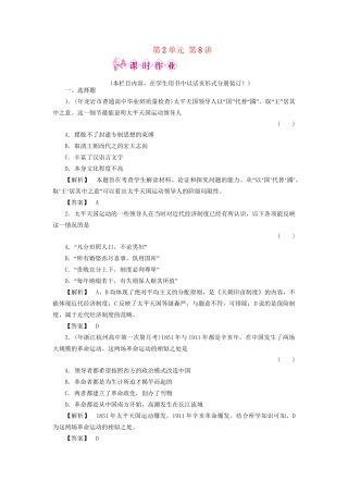 《金版新学案》高三历史一轮复习 第8讲太平天国运动、辛亥革命和五四爱国运动随堂检测 岳麓版