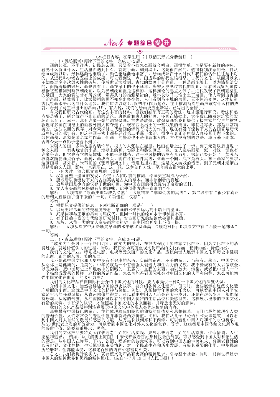 高三语文一轮 第二编专题十六 第二节练习 苏教版_第1页
