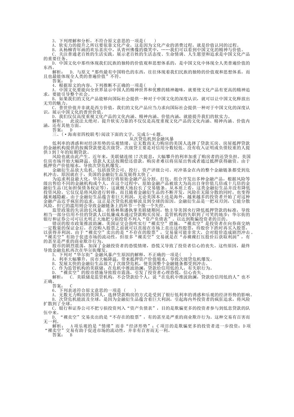 高三语文一轮 第二编专题十六 第二节练习 苏教版_第2页