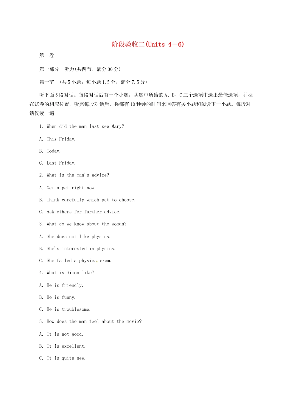 《名师一号》高考英语模块新课标 阶段验收二(Units 4－6)带解析 北师大版_第1页