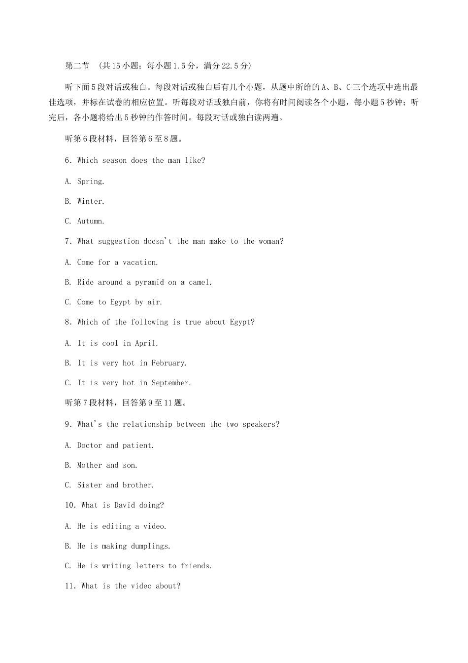 《名师一号》高考英语模块新课标 阶段验收二(Units 4－6)带解析 北师大版_第2页