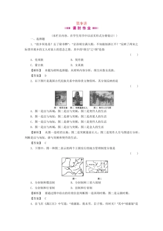 《金版新学案》高三历史一轮复习 第9讲五代、辽、宋、夏、金、元时期的民族关系和文化随堂检测