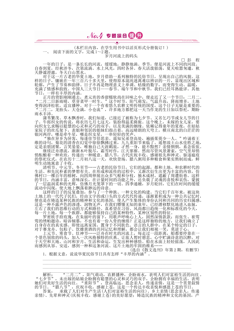 高三语文一轮 第二编专题十七 第二节练习 苏教版_第1页