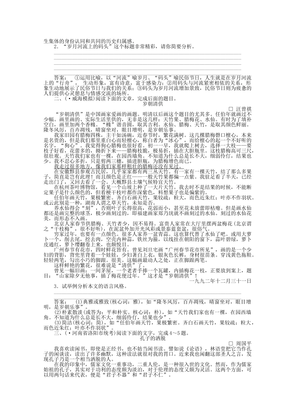 高三语文一轮 第二编专题十七 第二节练习 苏教版_第2页