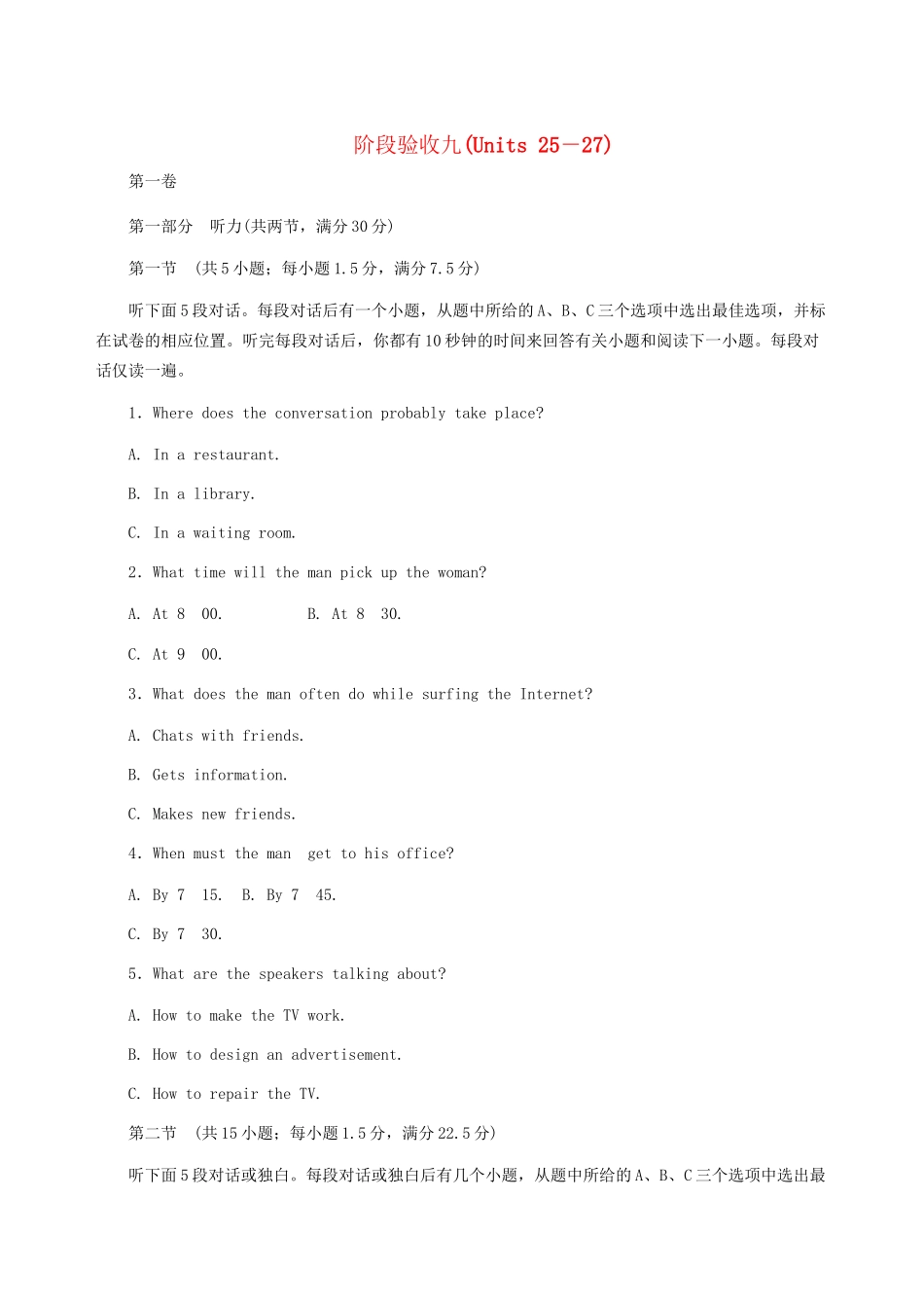 《名师一号》高考英语模块新课标 阶段验收九(Units 25－27)带解析 北师大版_第1页