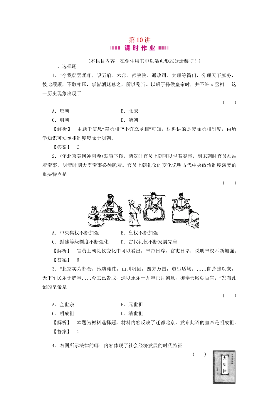 《金版新学案》高三历史一轮复习 第10讲明清时期的政治和经济随堂检测_第1页