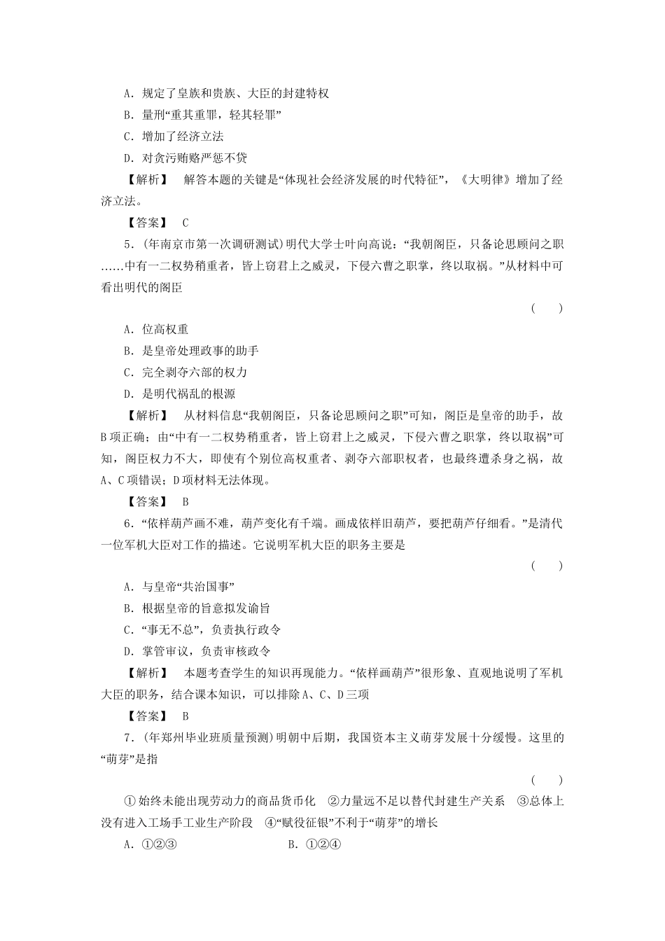 《金版新学案》高三历史一轮复习 第10讲明清时期的政治和经济随堂检测_第2页