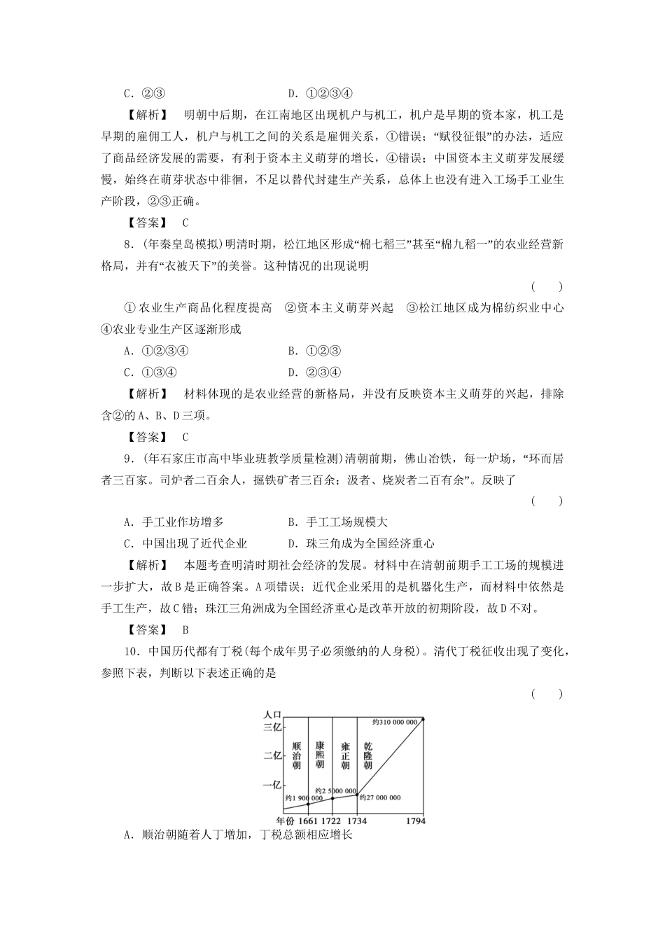 《金版新学案》高三历史一轮复习 第10讲明清时期的政治和经济随堂检测_第3页
