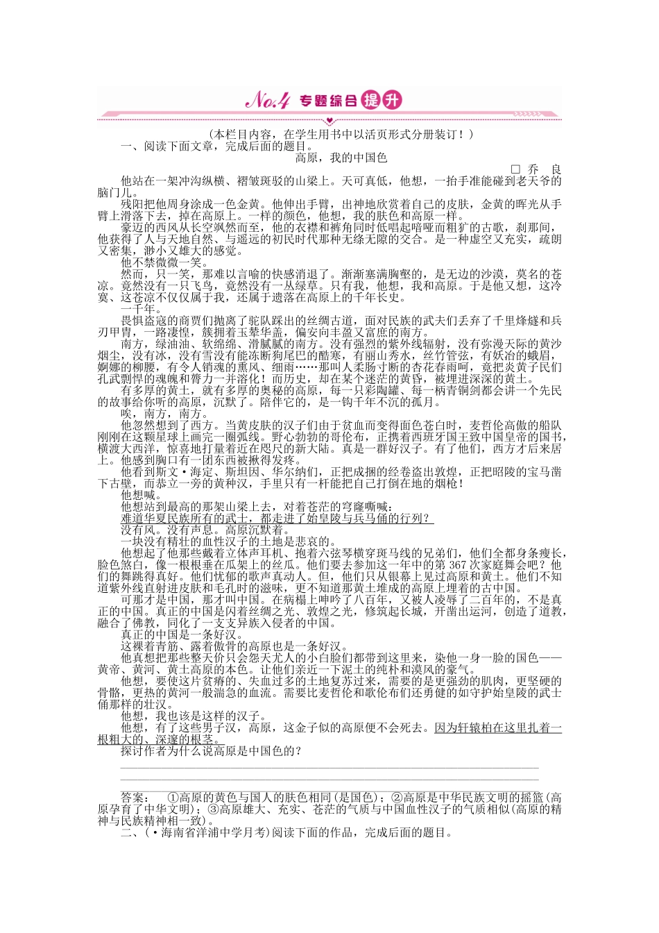 高三语文一轮 第二编专题十七 第六节练习 苏教版_第1页