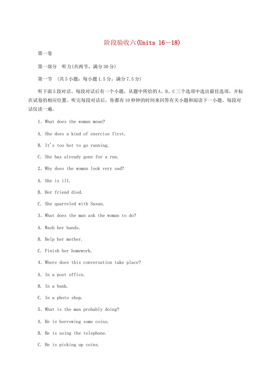 《名师一号》高考英语模块新课标 阶段验收六(Units 16－18)带解析 北师大版_第1页