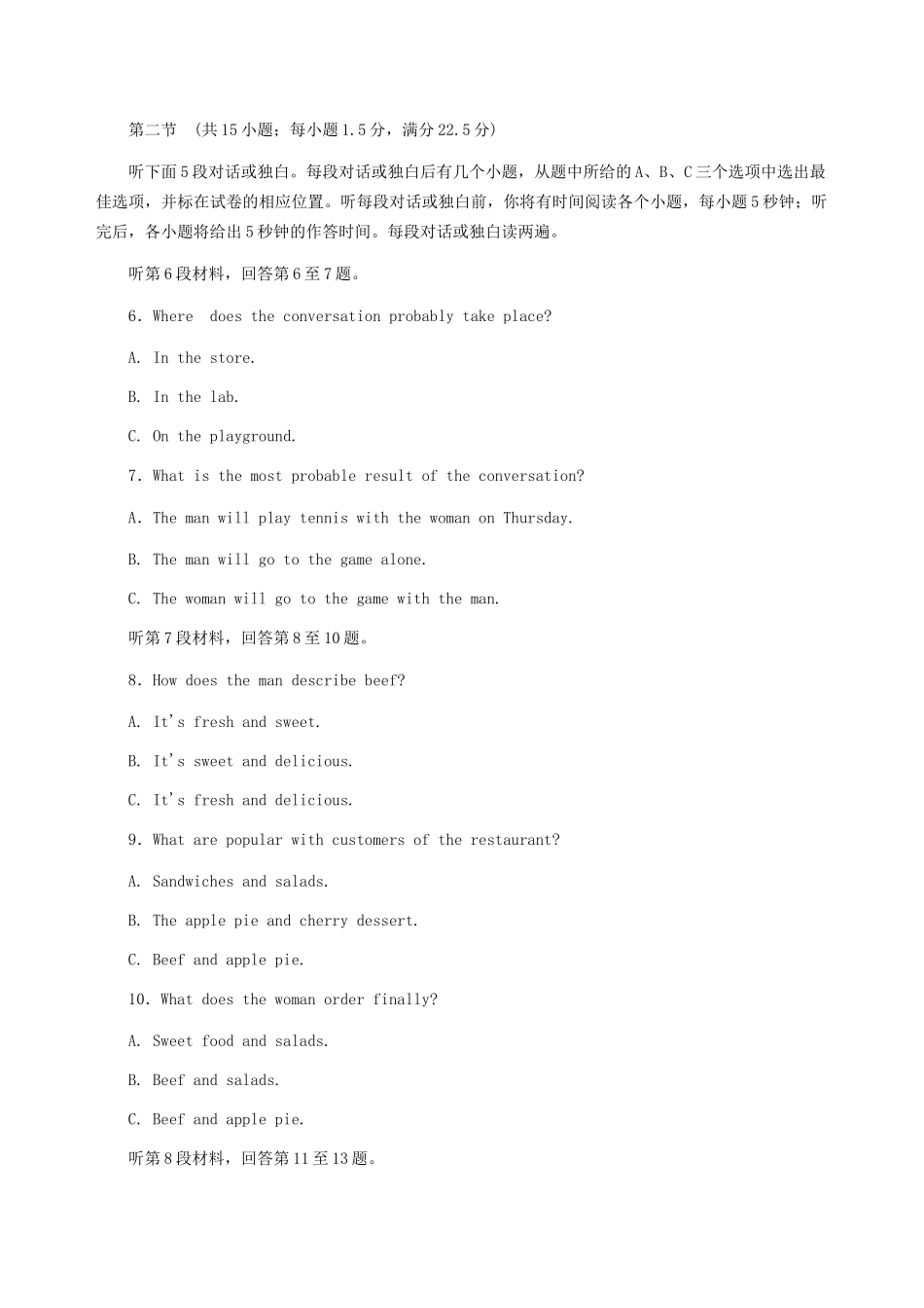 《名师一号》高考英语模块新课标 阶段验收六(Units 16－18)带解析 北师大版_第2页