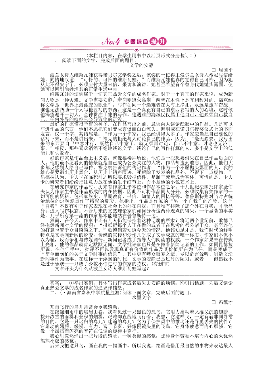 高三语文一轮 第二编专题十七 第三节练习 苏教版_第1页