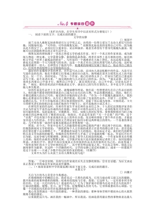 高三语文一轮 第二编专题十七 第三节练习 苏教版