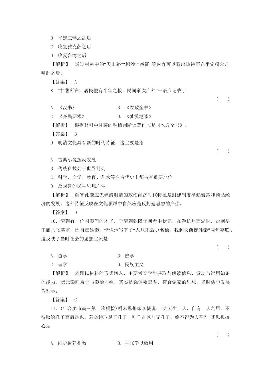 《金版新学案》高三历史一轮复习 第11讲明清时期统一多民族国家的发展、对外关系和文化随堂检测_第3页