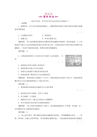 《金版新学案》高三历史一轮复习 第11讲明清时期统一多民族国家的发展、对外关系和文化随堂检测