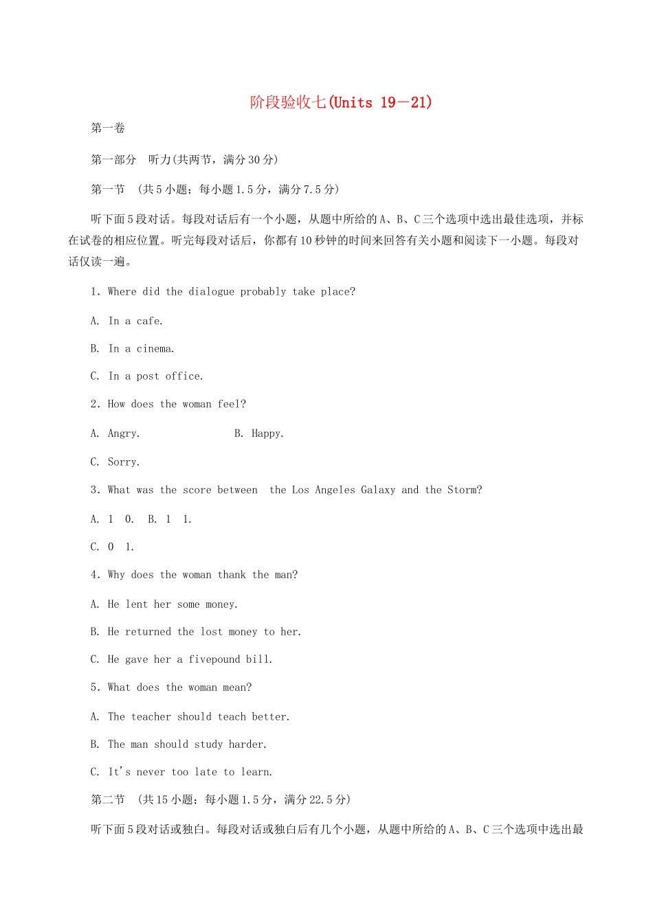 《名师一号》高考英语模块新课标 阶段验收七(Units 19－21)带解析 北师大版_第1页