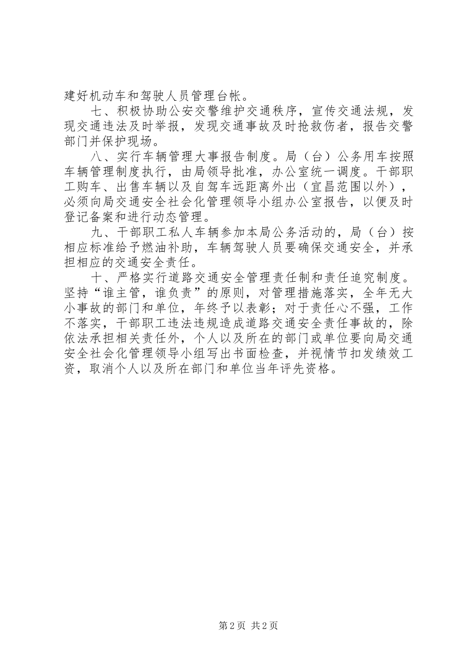 2024年广电局交通安全管治制度_第2页