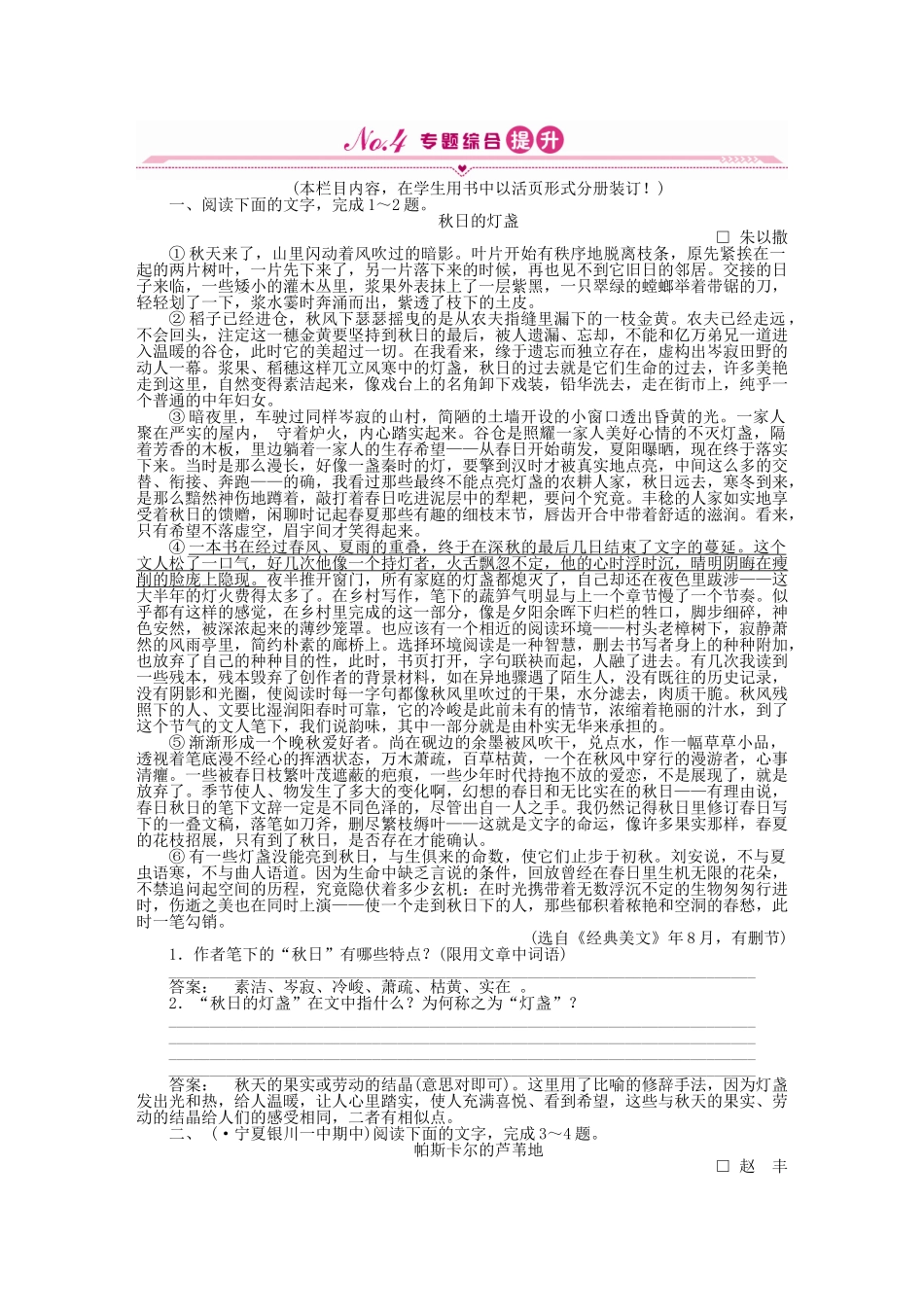 高三语文一轮 第二编专题十七 第四节练习 苏教版_第1页