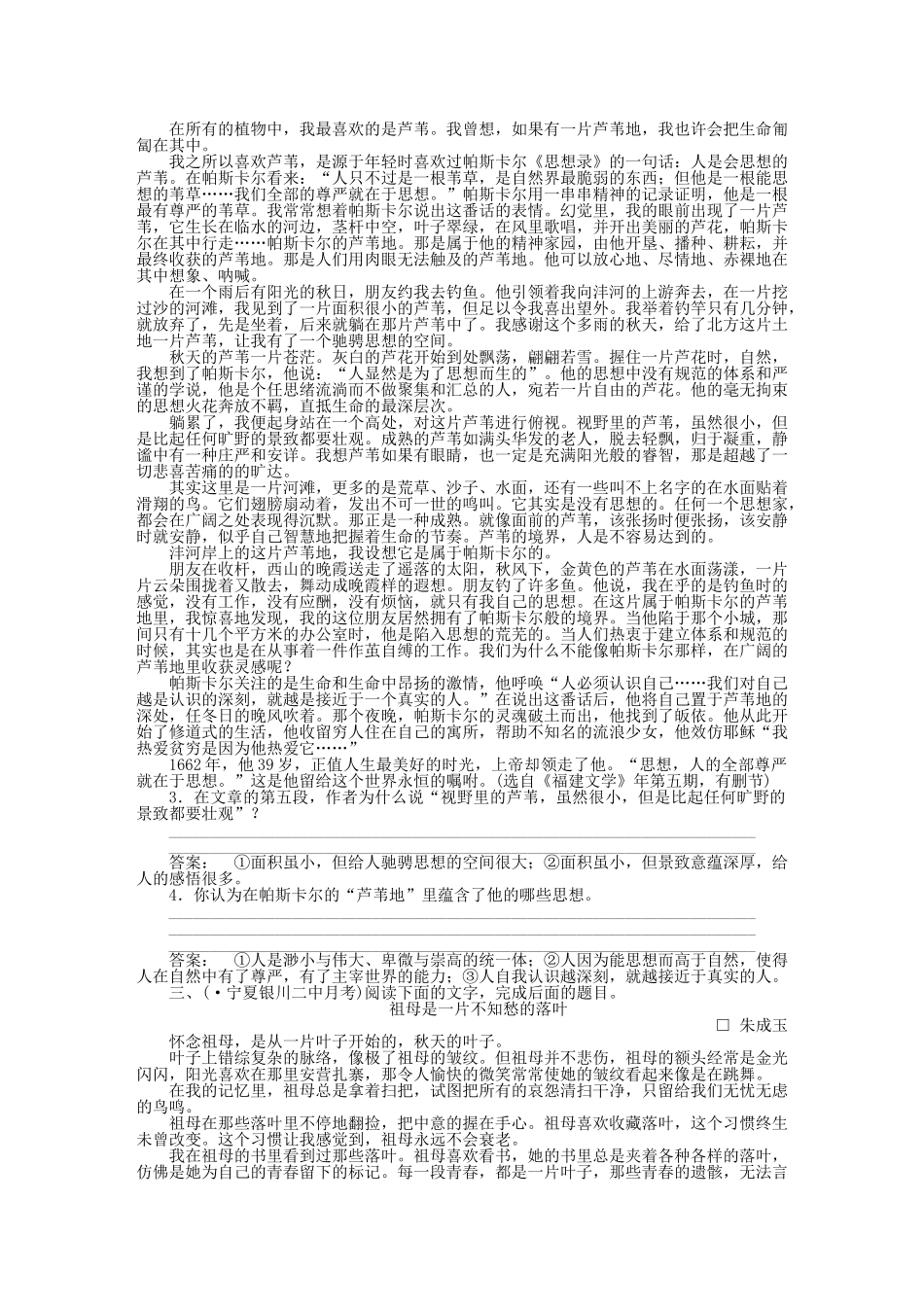 高三语文一轮 第二编专题十七 第四节练习 苏教版_第2页