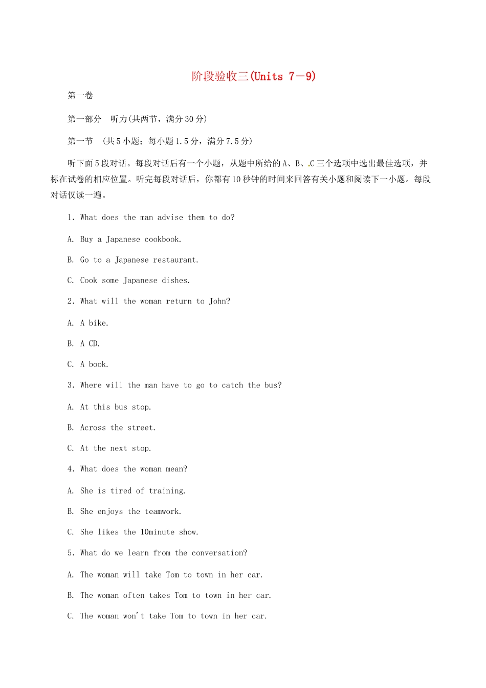 《名师一号》高考英语模块新课标 阶段验收三(Units 7－9)带解析 北师大版_第1页