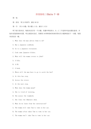 《名师一号》高考英语模块新课标 阶段验收三(Units 7－9)带解析 北师大版