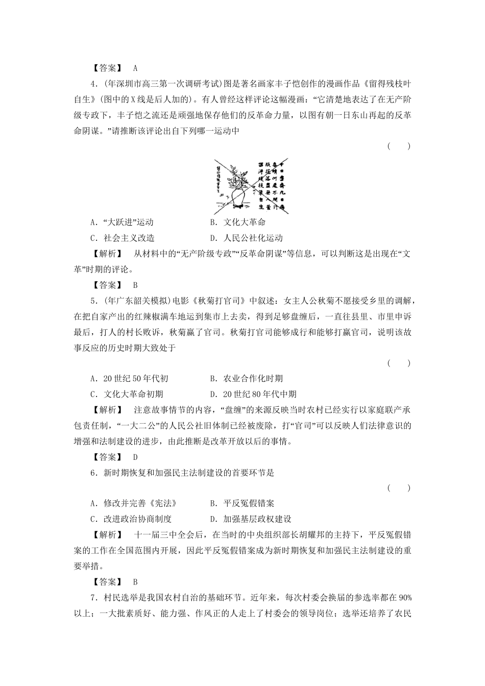 《金版新学案》高三历史一轮复习 第12讲 社会主义政治建设的曲折发展和祖国统一的历史潮流随堂检测 岳麓版_第2页