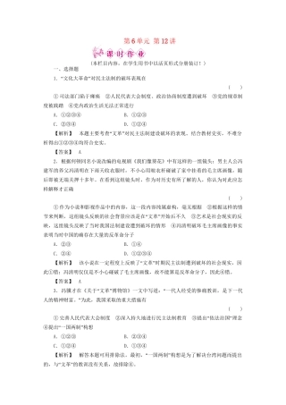 《金版新学案》高三历史一轮复习 第12讲 社会主义政治建设的曲折发展和祖国统一的历史潮流随堂检测 岳麓版