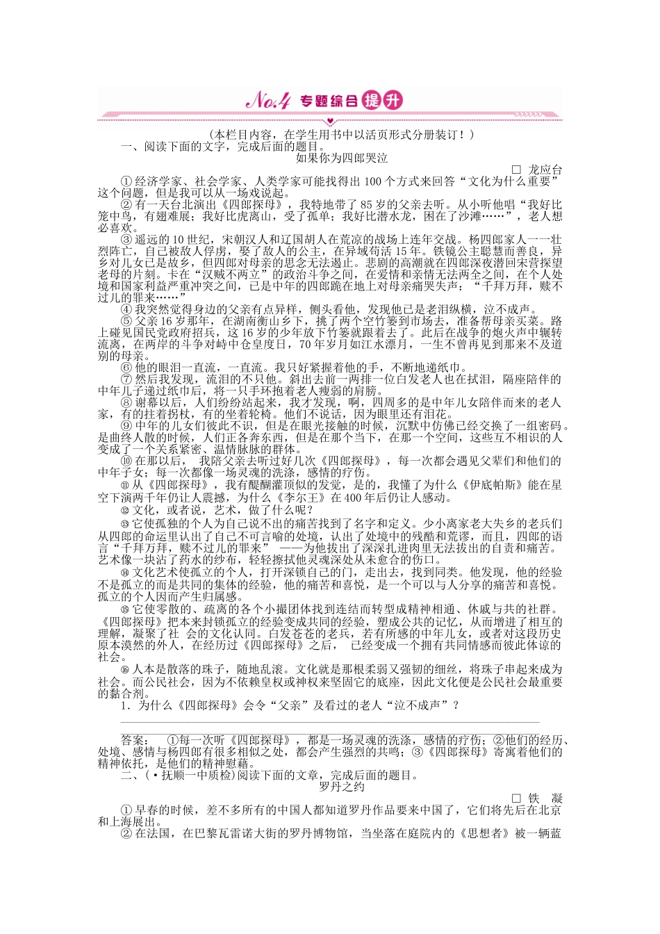 高三语文一轮 第二编专题十七 第五节练习 苏教版_第1页
