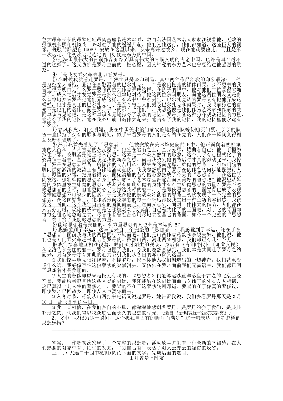 高三语文一轮 第二编专题十七 第五节练习 苏教版_第2页