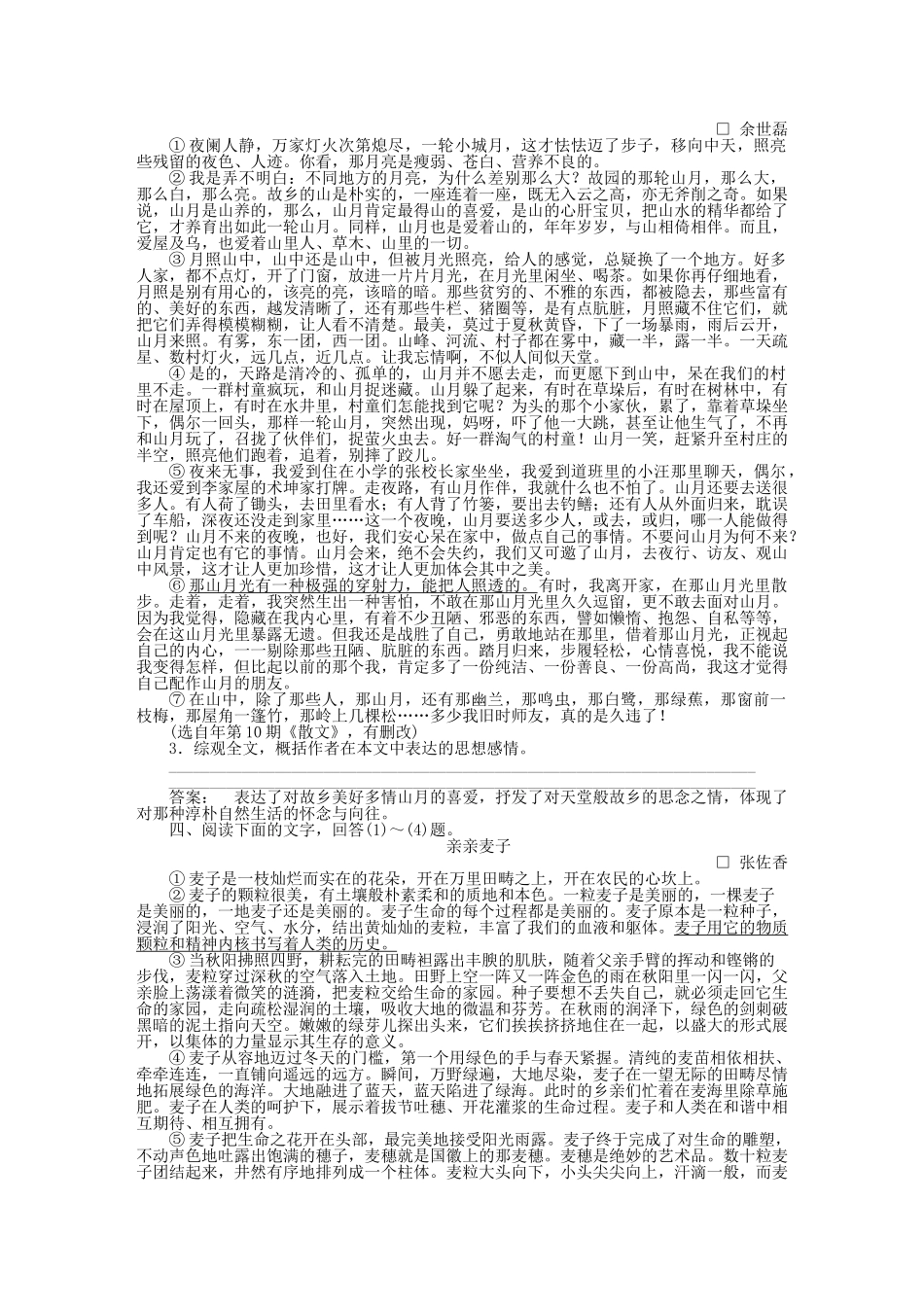 高三语文一轮 第二编专题十七 第五节练习 苏教版_第3页