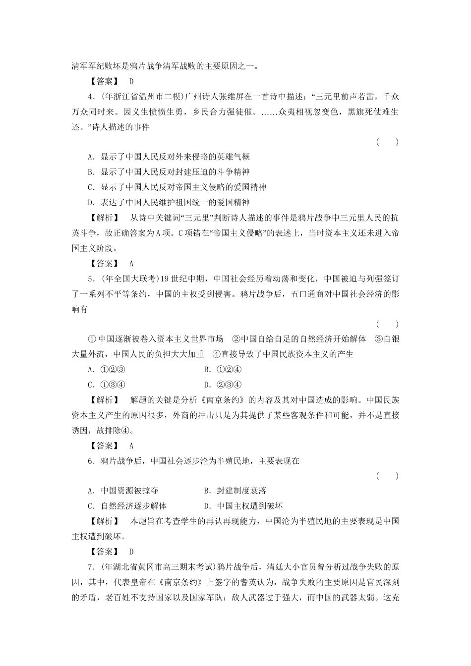《金版新学案》高三历史一轮复习 第12讲鸦片战争和第二次鸦片战争随堂检测_第2页