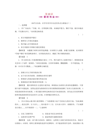 《金版新学案》高三历史一轮复习 第12讲鸦片战争和第二次鸦片战争随堂检测