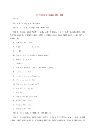 《名师一号》高考英语模块新课标 阶段验收十(Units 28－30)带解析 北师大版