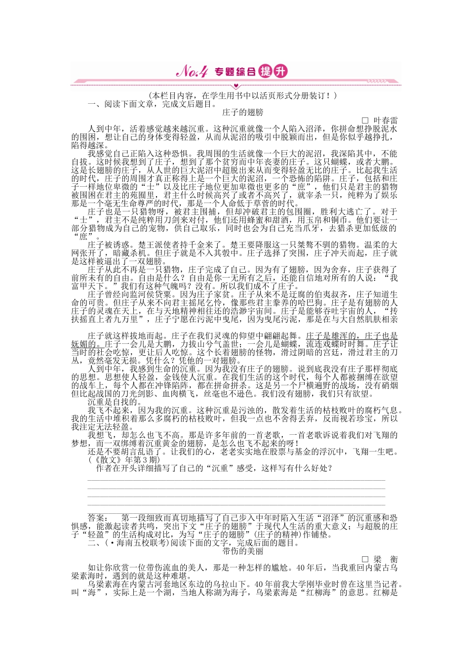 高三语文一轮 第二编专题十七 第一节练习 苏教版_第1页
