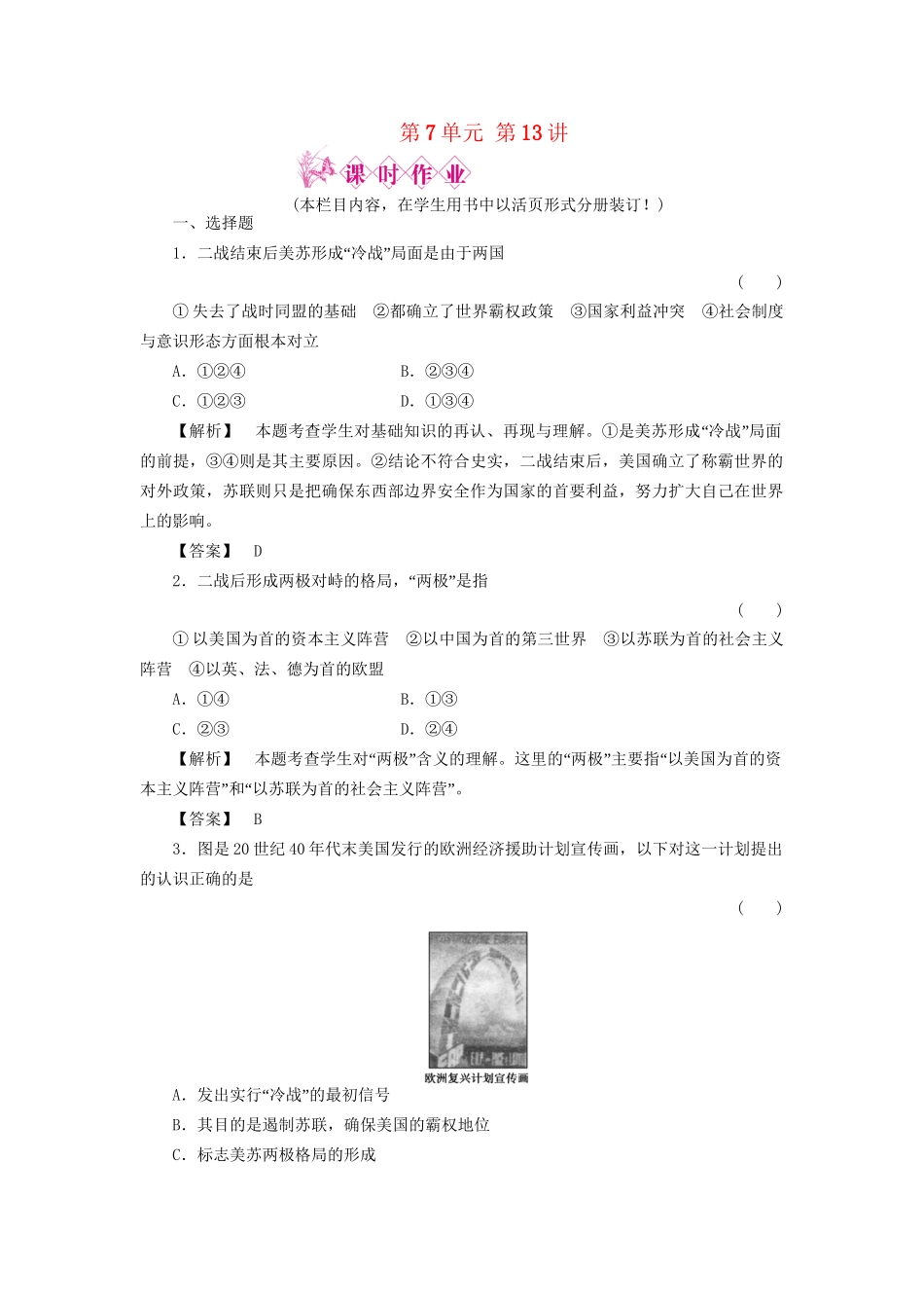 《金版新学案》高三历史一轮复习 第13讲 两极对峙格局的形成和世界多极化趋势随堂检测 岳麓版_第1页