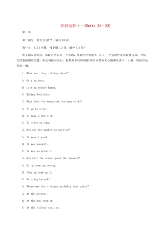 《名师一号》高考英语模块新课标 阶段验收十一(Units 31－33)带解析 北师大版