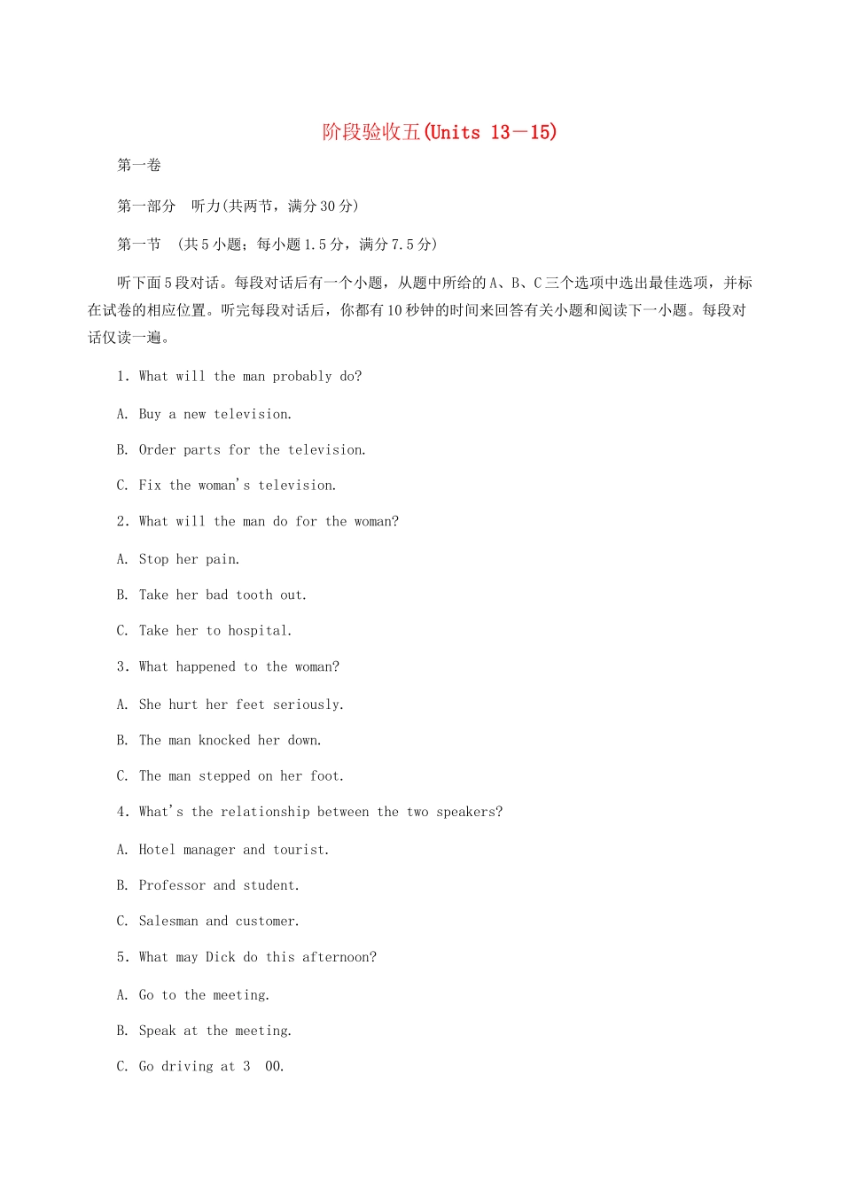 《名师一号》高考英语模块新课标 阶段验收五(Units 13－15)带解析 北师大版_第1页