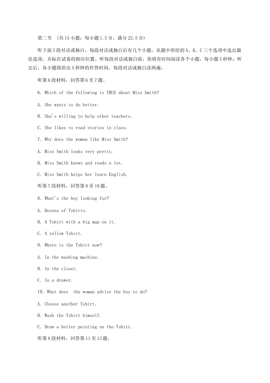 《名师一号》高考英语模块新课标 阶段验收五(Units 13－15)带解析 北师大版_第2页