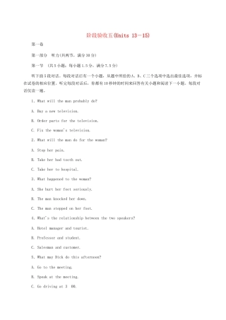 《名师一号》高考英语模块新课标 阶段验收五(Units 13－15)带解析 北师大版