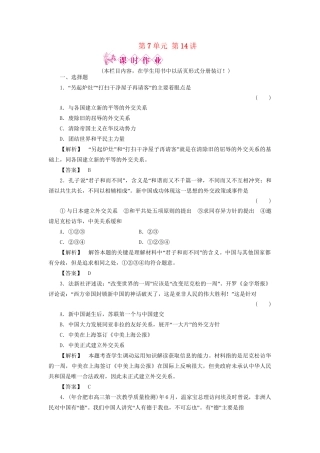 《金版新学案》高三历史一轮复习 第14讲 新中国外交和跨世纪的世界格局随堂检测 岳麓版